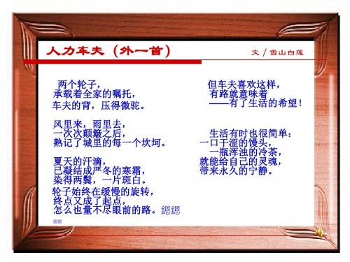 人教版八年级上册语文第二单元第9课《老王》公开课教学课件共20张PPT(共20张PPT)