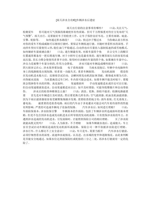 小度写范文[雨天涉水全攻略]车辆涉水后遗症模板