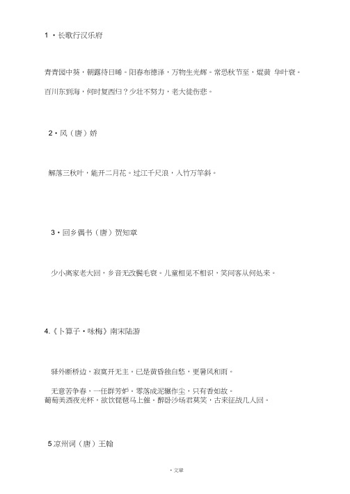 中小学古诗词60首