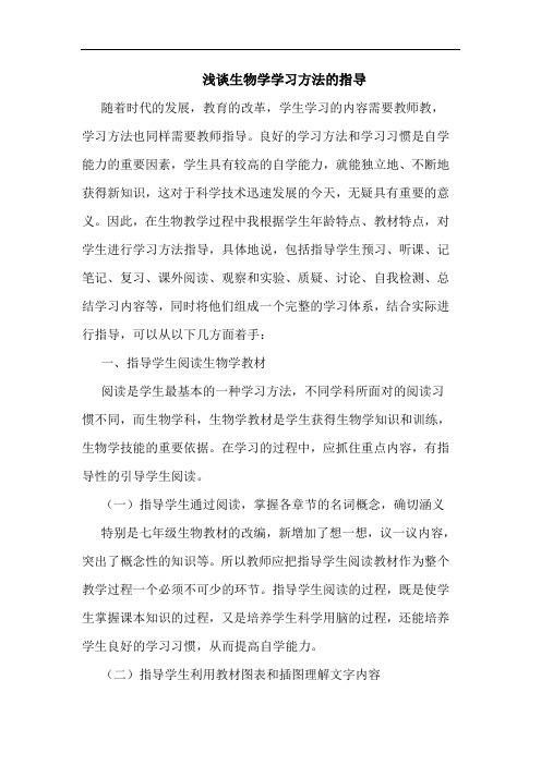 生物学学习方法指导