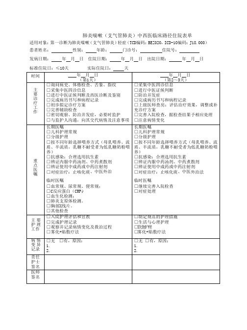 肺炎喘嗽临床路径表单