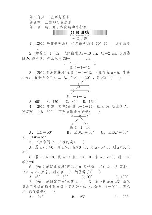 2013年中考数学三角形与四边形复习题及答案