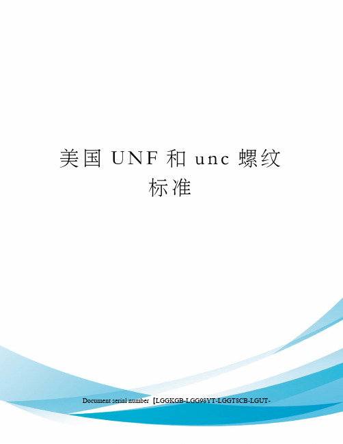 美国UNF和unc螺纹标准