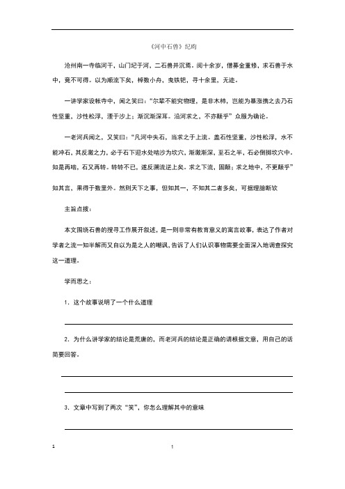 河中石兽及对比阅读