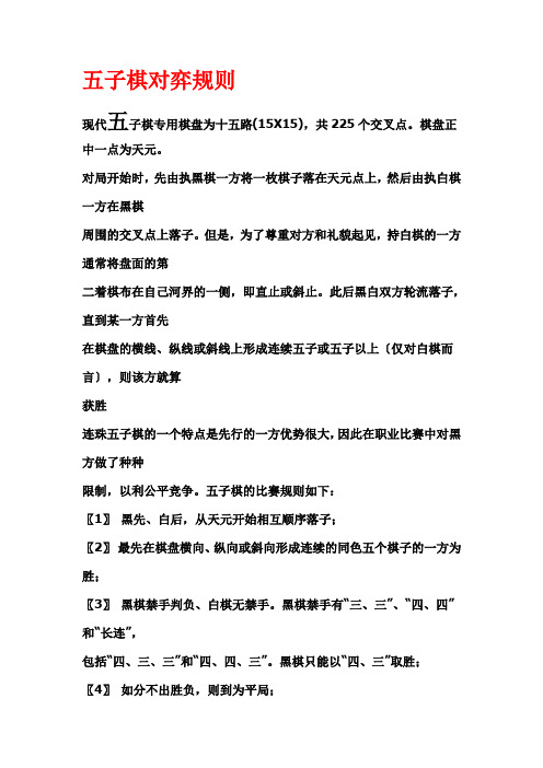五子棋入门必读及100心得