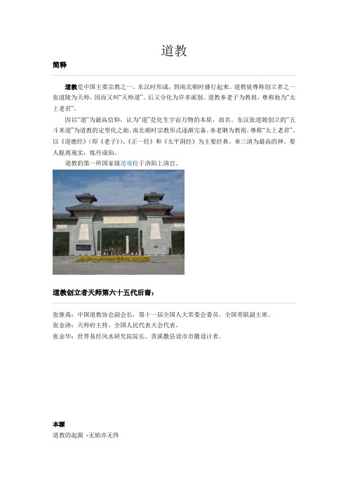 道教