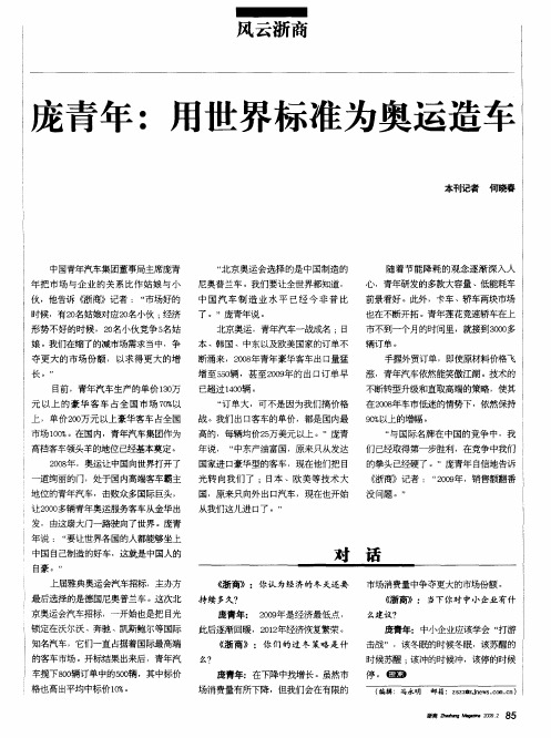宠青年：用世界标准为奥运造车