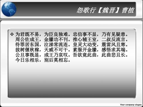 魏晋诗词赏析之怨歌行【魏晋】曹植