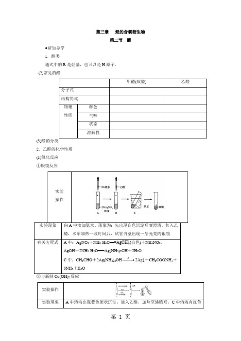 学案2：3.2 醛-2019年教育文档