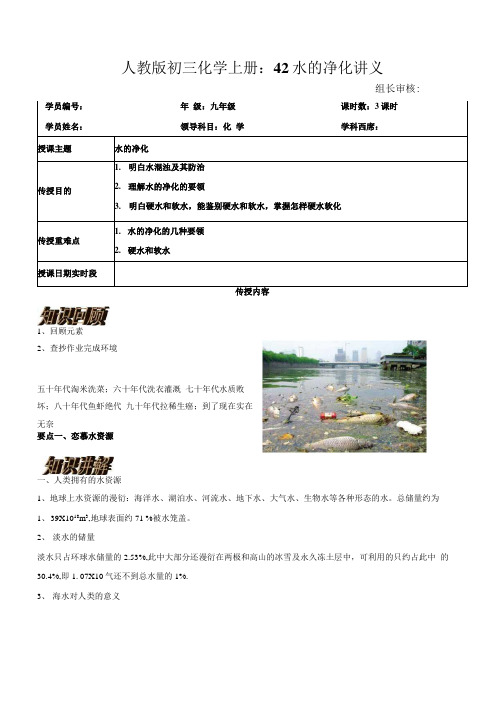 人教版初三化学上册：42水的净化讲义.docx