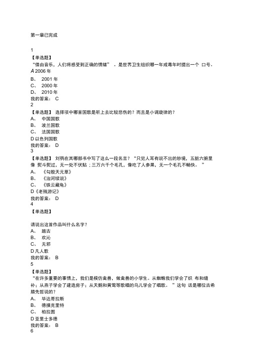 音乐与健康章节测试答案新整理