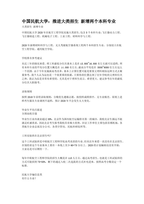 中国民航大学
