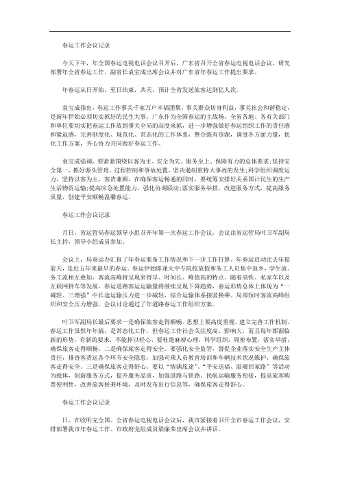 2020年春运工作会议记录