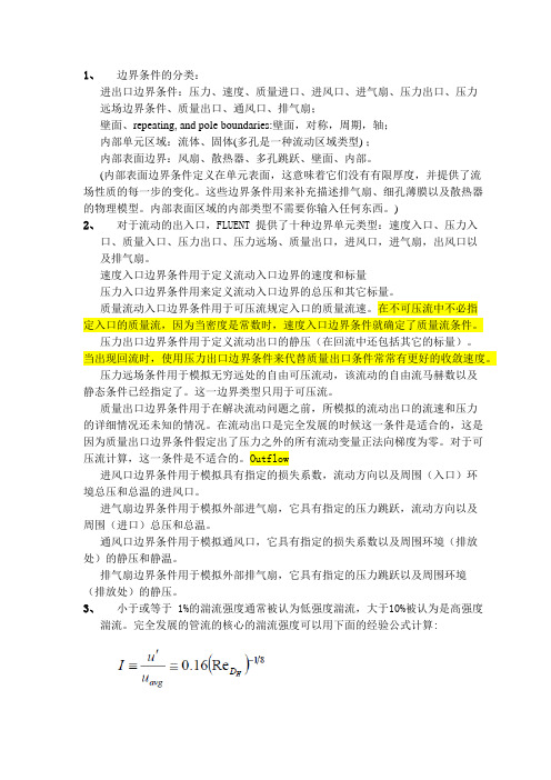 fluent边界条件