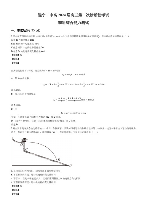 遂宁二中高2024届高三第二次诊断性考试理科综合能力测试含答案解析