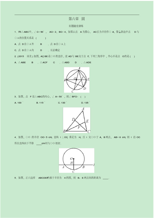 河北省2019年中考数学一轮复习第六章圆第二节与圆有关的位置关系好题随堂演练