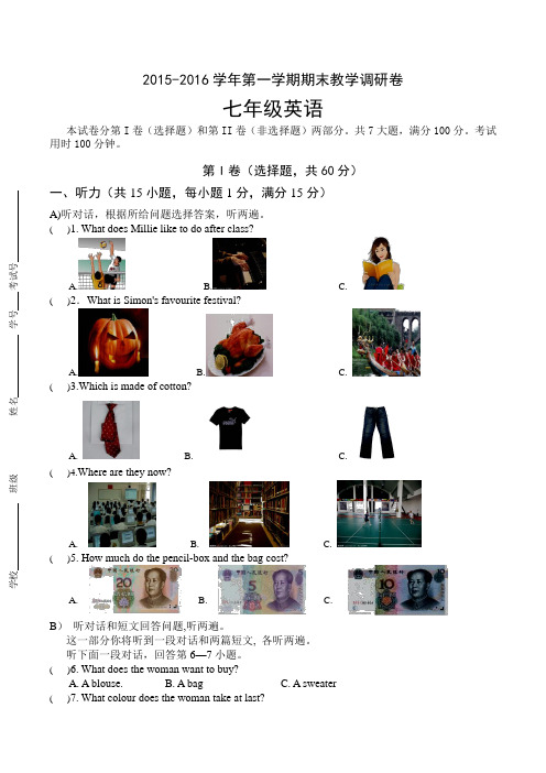 2015-2016学年牛津译林版七年级上册英语期末教学调研卷及答案