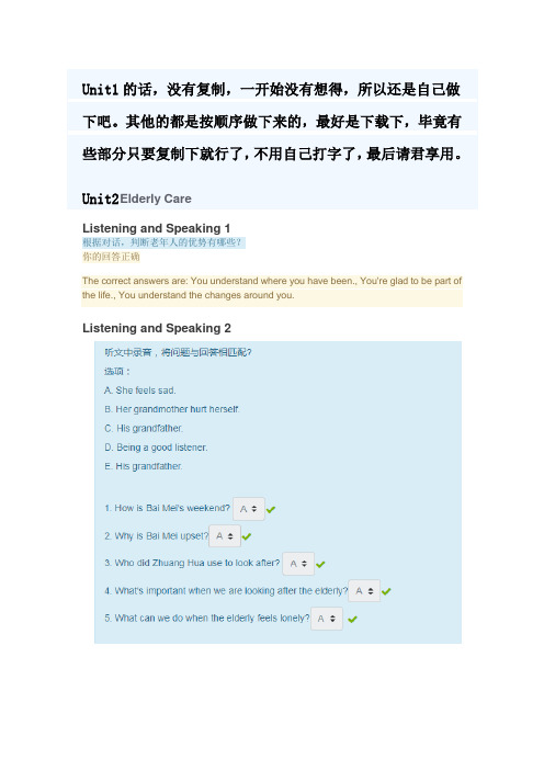 电大人文英语3until1-until8边学边练