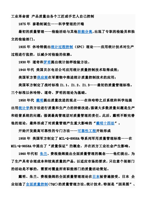 质量发展的历程