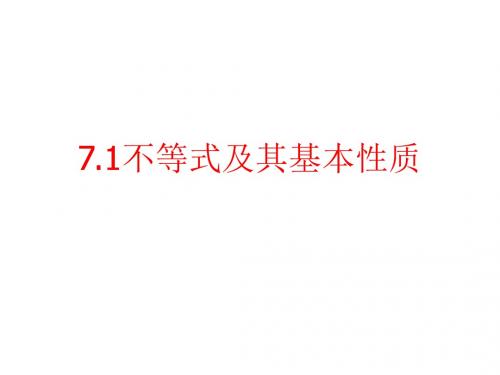 新沪科版七年级数学下册第七章《不等式及其基本性质(第一课时)》公开课课件