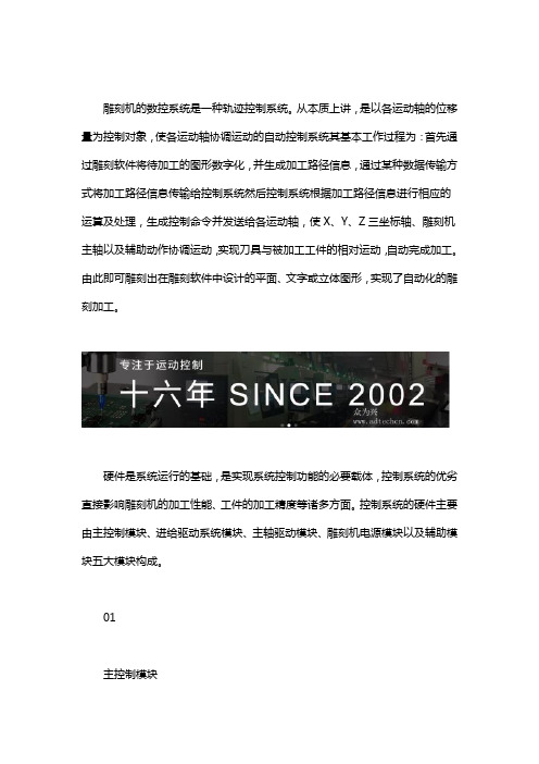数控雕刻控制系统的原理