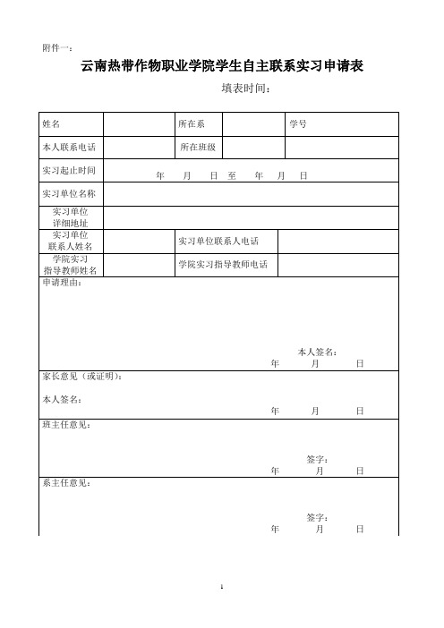 21顶岗实习相关表格全套.doc
