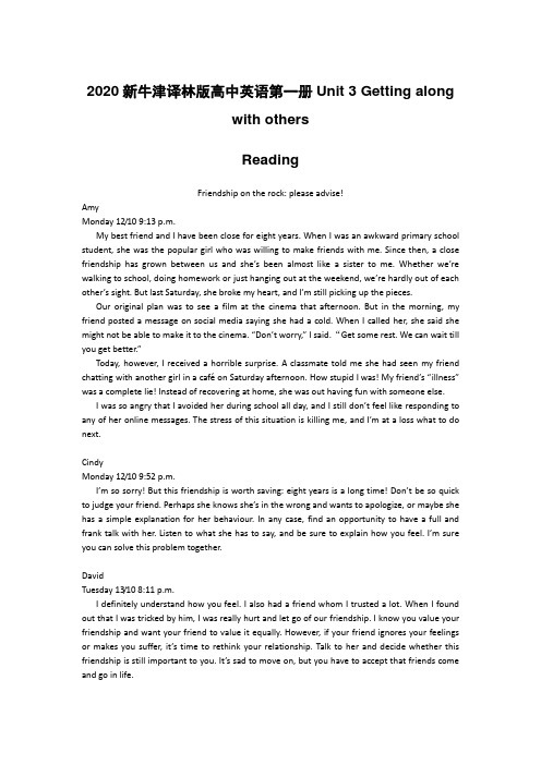 2020新牛津译林版高中英语模块一 Unit 3 reading与词汇