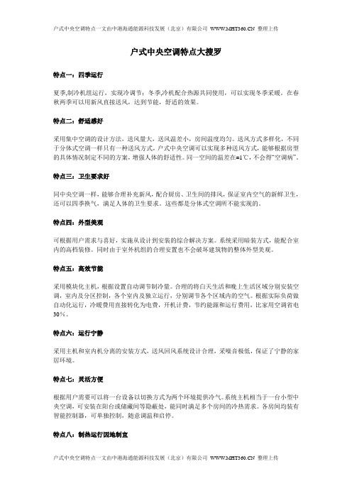户式中央空调特点大搜罗