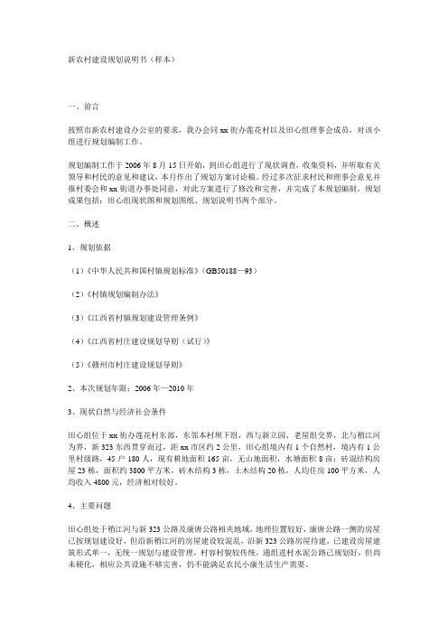 新农村规划,建设规划说明书,村庄规划