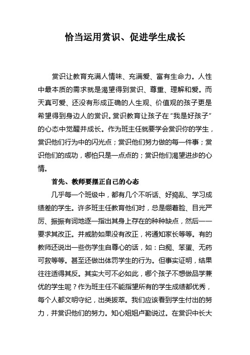 学会赏识