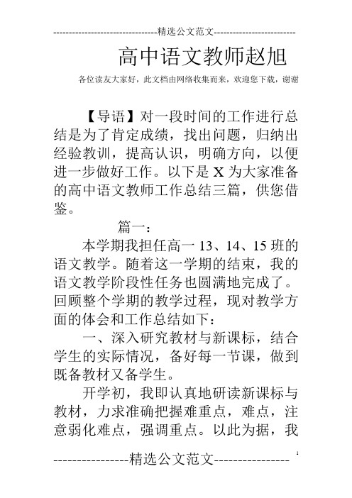 高中语文教师赵旭