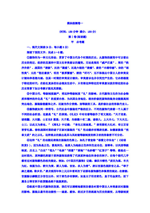高中语文选修中国现代诗歌散文欣赏(人教版)模块检测卷一+Word版含答案.doc