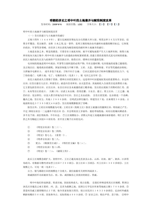 明朝经济史之明中叶的土地兼并与赋役制度改革