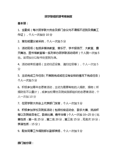 组织部部门考核
