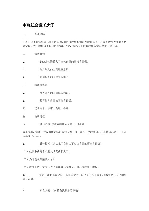中班社会我长大了 全国幼儿教师风采大赛一等奖精品教案