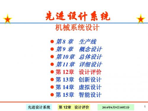 12章设计评价16讲