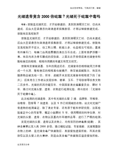 光绪遗骨竟含2000倍砒霜？光绪死于砒霜中毒吗