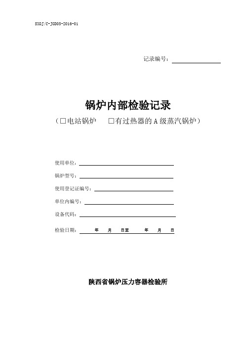 锅炉内检记录解析