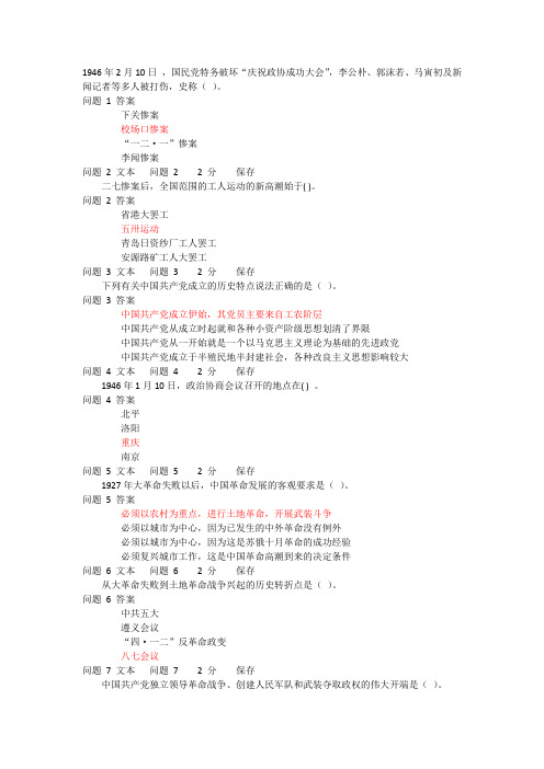 毕博平台近代史第二单元测试答案