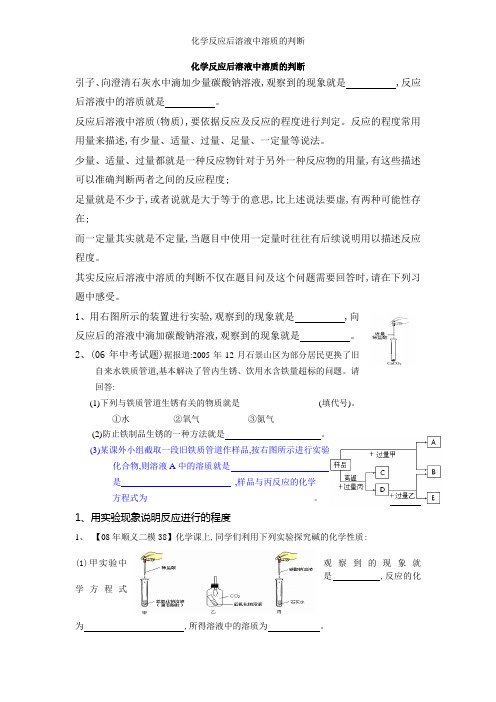 化学反应后溶液中溶质的判断
