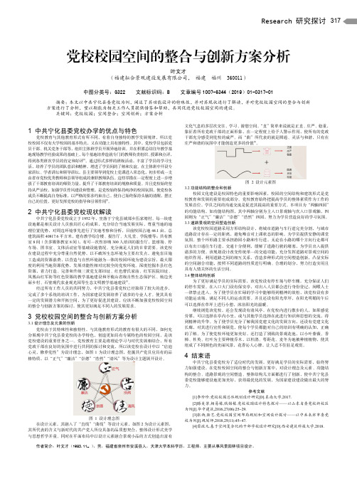 党校校园空间的整合与创新方案分析