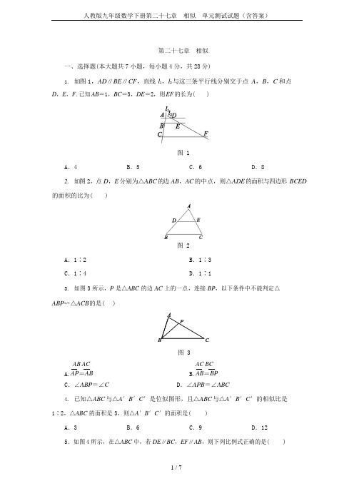 (完整)人教版九年级数学下册第二十七章相似单元测试试题(含答案),推荐文档