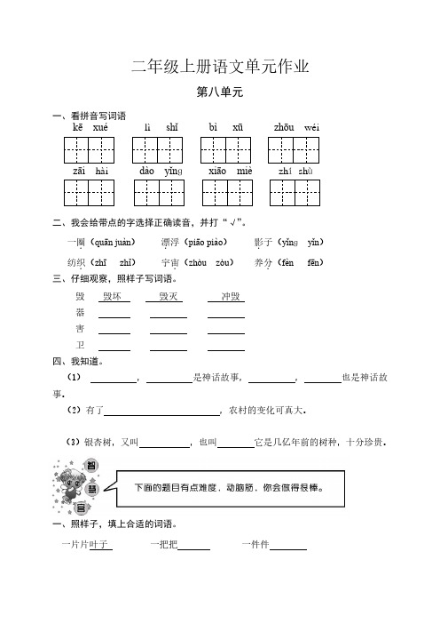 (人教新课标)二年级语文上册 第八单元测试