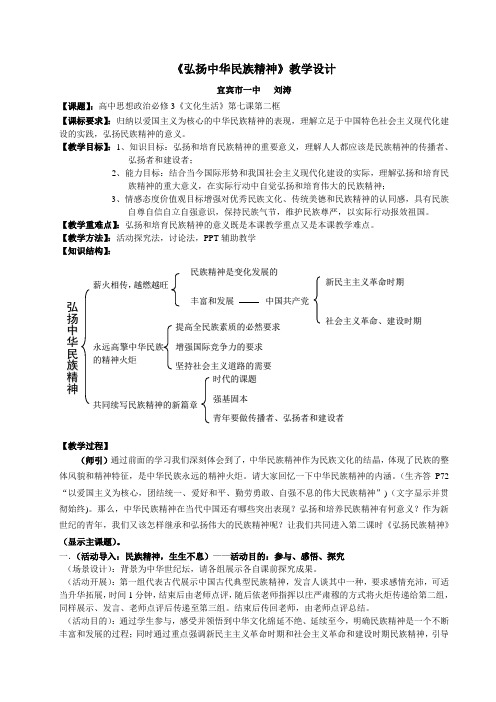 《弘扬中华民族精神》教学设计