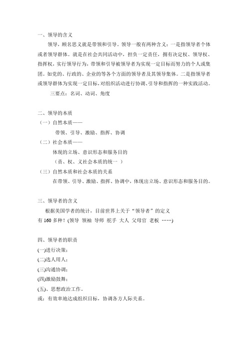 领导学范围