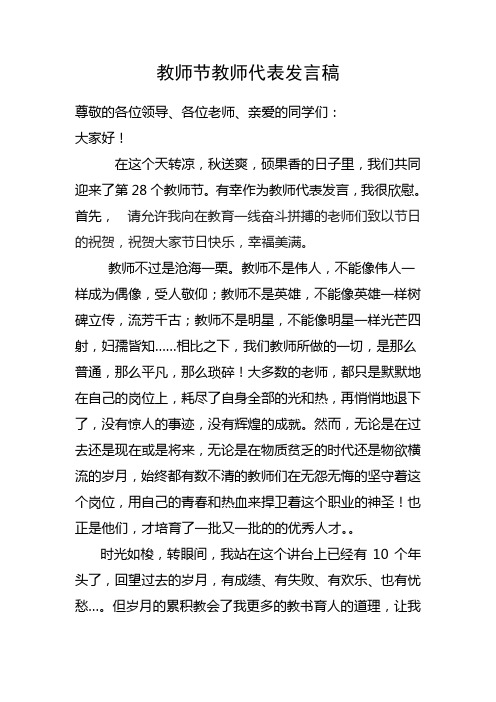 教师节教师代表发言稿