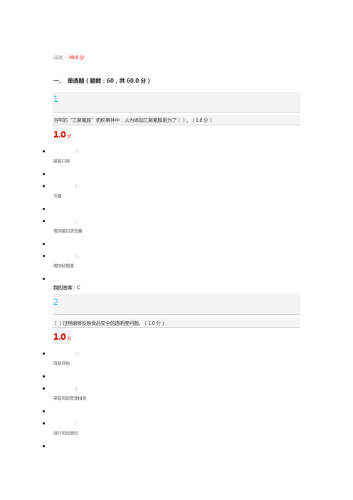 2016年尔雅 食品安全与饮食安全考试答案