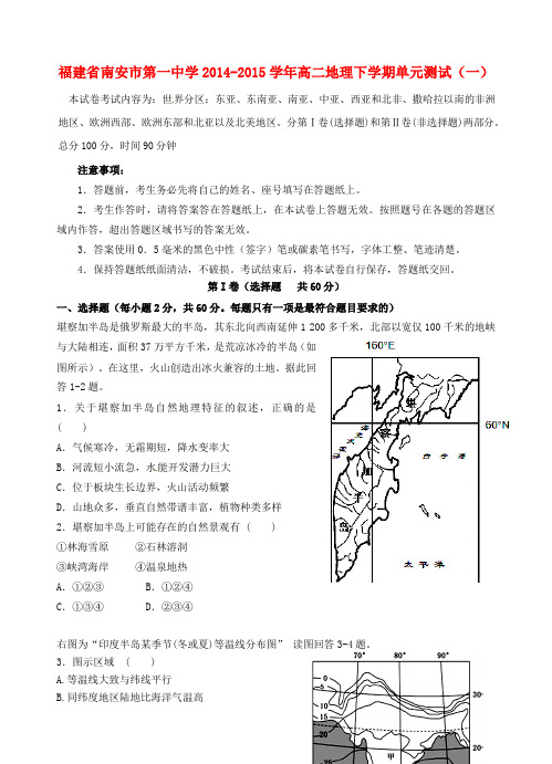 福建省南安市第一中学高二地理下学期单元测试(一)