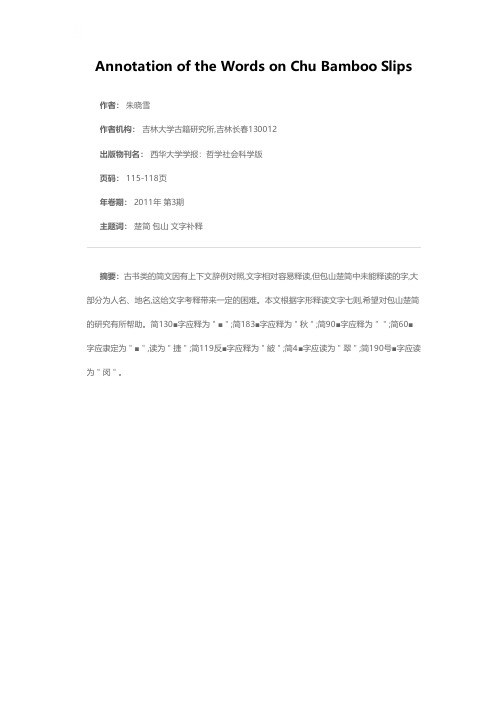 楚简文字补释