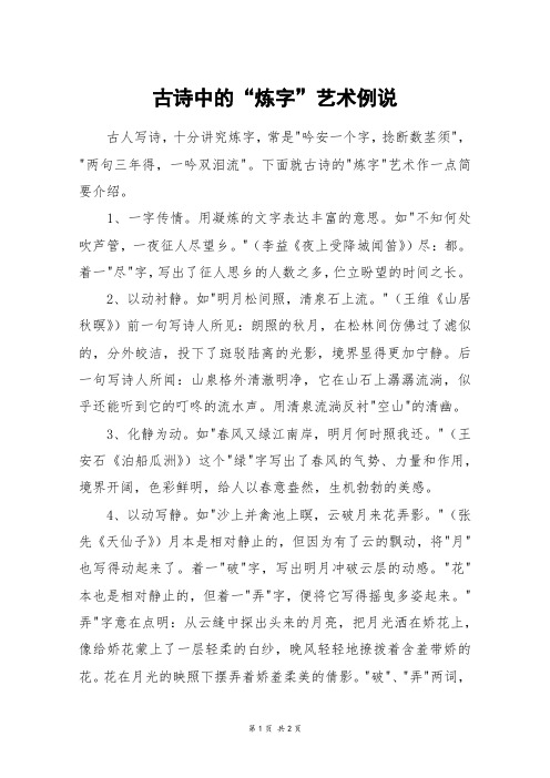 古诗中的“炼字”艺术例说_初二作文